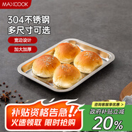 美廚（maxcook）304不銹鋼盤子方盤 加深方盤長方形餐盤 燒烤托盤 27cm MCFT6531