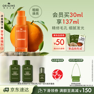 悅木之源（Origins）咖啡因小橘瓶發(fā)光精華提亮保濕透亮果酸細毛孔生日禮物送女友