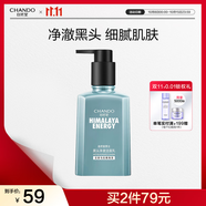 自然堂男士專用洗面奶 黑頭凈澈潔面乳160g 深層清潔護(hù)膚品