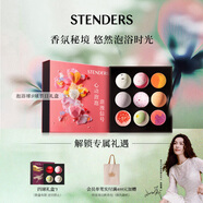 施丹蘭（STENDERS）【囤貨裝】浴鹽泡澡球泡腳球浴精油球9球禮盒 男女友生日禮物