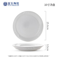 富玉景德鎮陶瓷餐具散件純白中式玲瓏瓷碗盤(pán)家用喬遷新居高端禮物 10寸湯盤(pán)（玉蘭花）