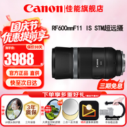 佳能（Canon）RF全畫幅微單鏡頭 定焦鏡頭 適R50 V R7 R8 RP R6二代 R5 R10 R3 R100微單相機(jī) RF 600mm F11 IS STM超遠(yuǎn)攝定焦 套餐一【UV鏡+星光鏡