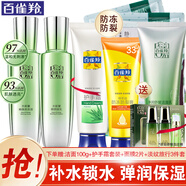 百雀羚（PECHOIN）套裝 水能量爽膚水乳液潔面膏補水滋潤保濕控油舒緩化妝護膚 水90ml+乳液90ml+潔面100g