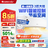 格力（GREE）空調(diào)京韻 新一級(jí)/三級(jí)能效變頻冷暖 大風(fēng)量 高溫自潔 WIFI小客廳大臥室壁掛式大掛機(jī) 2匹 一級(jí)能效 50GW/NhKe1BAj