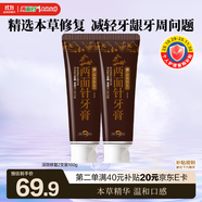 兩面針（LMZ）深效修復牙膏 養(yǎng)齦固齒 專研緩解牙齦牙周問題 2支160g 精選本草 