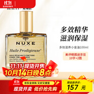 歐樹(shù)（Nuxe） 歐樹(shù)小金油小粉油100ml護(hù)膚精油保濕養(yǎng)膚滋潤(rùn)護(hù)發(fā)精油萬(wàn)用油 小金油100ml