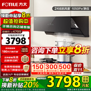 方太02-JCD10TB油煙機(jī)灶具套裝爆款升級(jí)24巡航風(fēng)量變頻揮手智控家用側(cè)吸式煙灶抽油煙5.2kW猛火 二件套02-JCD10TB+02-TH36B