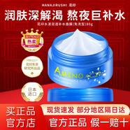 花印馬油面膜薰衣草精油潤透補水面膜免洗睡眠火山泥面膜 水漾補水面膜80g(免洗型)贈1片面膜