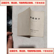 【-舊書.用過的.-】新*簡介 1969+新*簡介1970 2本合售#1969出版