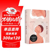 精神與愛欲（村上春樹極力推崇的德語文學(xué)家黑塞作品，又音譯為納爾齊斯與歌爾德蒙） 小說 雙11大促
