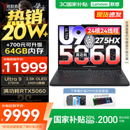 聯(lián)想拯救者Y9000P 2025補貼  電競游戲筆記本電腦 AI元啟 滿血5090可選 旗艦酷睿Ultra9-275HX 32G 1T 滿血5060 碳晶黑丨標配 240Hz高刷