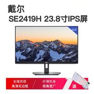 戴爾（DELL） U2417H P2317H ips無(wú)邊框屏設計顯示器 旋轉繪圖 DELL SE2419H 23.8寸IPS屏 標配