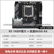 華碩（ASUS）itxx870i/b850i/b650i銳龍9800x3d/9700x/七彩虹主板cpu套裝 R5 7400F+技嘉B650I AX