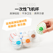 TENGA一次性自慰蛋EGG男性軟膠飛機蛋6個(gè)裝組合情趣用品