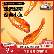 三只松鼠小魚(yú)仔香辣味140g/袋 小魚(yú)干肉食海味零食即食海鮮無(wú)污染獨立包裝