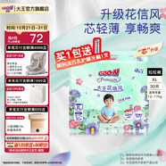 大王（GOO.N）【品牌直供 安心品質(zhì)】花信風(fēng) 超薄透氣干爽紙尿褲拉拉褲 【芯升級】拉拉褲XL30片(12-17kg)