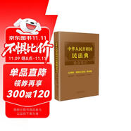 中華人民共和國(guó)民法典隨身筆記：總則編·婚姻家庭編·繼承編（含司法解釋）