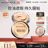 蜜絲佛陀（MAXFACTOR）水漾觸感遮瑕修容粉底霜干皮油皮打底提亮毛孔隱形 45號(hào)暖杏色
