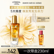 歐萊雅奇煥護發(fā)精油（100ml金+100ml紅）免洗 滋養(yǎng)卷發(fā)燙發(fā)毛躁頭發(fā)