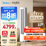 美的空調 2匹 酷省電Ultra 省電神機 超一級能效 客廳空調立式柜機  國家補貼 KFR-51LW/N8KS1-1U 