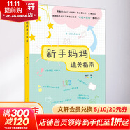 新手媽媽通關(guān)指南 中國青年出版社 橙子 著(zhù) 書(shū)籍