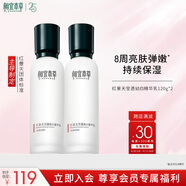 相宜本草紅景天瑩透幼白精華乳120g兩瓶