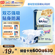 包大人基礎型紙尿褲XL9片（腰圍：90cm-140cm）老年人產(chǎn)婦尿不濕