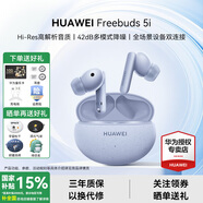 華為FreeBuds 5i真無(wú)線藍(lán)牙耳機(jī)原裝主動(dòng)降噪入耳式音樂(lè)運(yùn)動(dòng)跑步超長(zhǎng)續(xù)航通話游戲低延遲適用蘋(píng)果安卓 【海島藍(lán)】曬單送耳機(jī)保護(hù)套