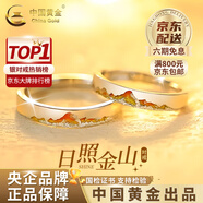 中國(guó)黃金（CHINA GOLD）純銀日照金山情侶對(duì)戒2025新款一對(duì)老婆生日禮物中秋節(jié)禮物送女友 925銀日照金山對(duì)戒【品牌禮盒】