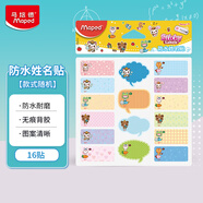 馬培德（Maped）幼兒園卡通防水姓名貼 小學(xué)生名字貼紙兒童書本手寫標(biāo)簽帶班級自粘指示貼文具 775111CH【16貼】