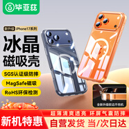畢亞茲適用 蘋(píng)果17pro手機殼 iPhone17Pro 保護套【MagSafe無(wú)線(xiàn)充電】氣囊防摔透明磁吸護甲殼 JK985透明