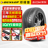 鄧祿普【包安裝】輪胎 SP Sport 2050 205/60R16 92H 藍瑟GS41