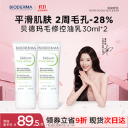 貝德瑪（BIODERMA）【雙11】毛修控油乳凈妍精華乳妝前30ml*2 無(wú)需卸妝 效期27年1月