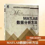 MATLAB數(shù)據(jù)分析方法 第2版