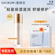 圣珂蘭SACRUM保濕乳液補水舒緩修護敏感肌緊致抗皺清爽滋潤型日本進(jìn)口 滋潤型 100g【送面膜10片】