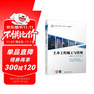 土木工程施工與管理（第2版）