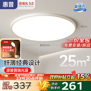 惠普普瑞護(hù)眼臥室燈吸頂燈超薄亮LED兒童房間書房中山燈具包安裝