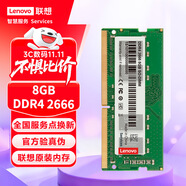 聯想（Lenovo）8GB DDR4 2666 筆記本內存條