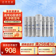 潔凈世家適用沁園凈水器濾芯KRL提拉系列小新小水鉆小凈靈小白鯨RO反滲透膜凈水機(jī) KRL5008/5018/5017/07【三年無憂