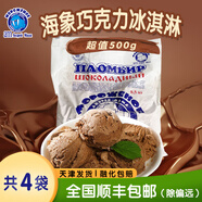 am海象皇宮【順豐包郵】俄羅斯冰淇淋奶袋500g*4袋雪糕奶磚冰激凌冷飲批發(fā) 奶袋巧克力味4袋