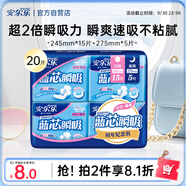 安爾樂衛(wèi)生巾日夜藍(lán)芯瞬吸245mm15片+275mm5片【品牌直供 安心品質(zhì)】
