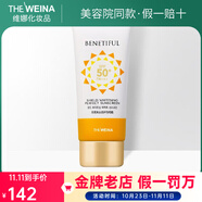 維娜蓓霓芬維娜護膚品bb霜洗面奶防曬霜精華眼霜水乳霜套裝 無暇美白倍護防曬霜