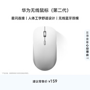 華為無(wú)線(xiàn)鼠標（第二代）CD26R 錦白 星閃搭載NearLink芯片 適配鴻蒙筆記本