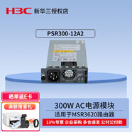 華三（H3C） 多WAN口千兆企業(yè)級路由器 PSR300-12A2 企業(yè)級路由器/一站式服務(wù)