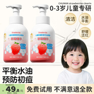 初蔓兒童專(zhuān)用洗面奶男女孩3-12歲草莓氨基酸潔面泡泡溫和舒緩呵護皮脂 【超值套裝】?jì)和疵婺?2瓶