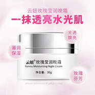 云妞有機(jī)玫瑰純露噴霧爽膚水潤膚油精華乳珍珠養(yǎng)膚面霜貴婦膏 30g【1瓶*玫瑰瑩潤晚霜】