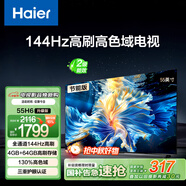 海爾（Haier）55H6升級版55英寸京東自營(yíng)4K超高清144Hz全面屏4+64GB超薄游戲智能電視55H6B二級能效國家補貼15%