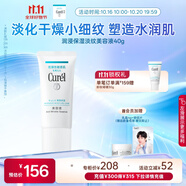 珂潤（Curel）保濕淡紋美容液40g 護膚精華滋潤補水 神經(jīng)酰胺護理 成毅代言
