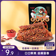 三只松鼠蜀香牛肉100g 燒烤味巴蜀風(fēng)味零食小吃夜宵冷吃牛肉干解饞肉脯
