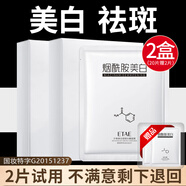 梵貞美白祛斑面膜貼補水保濕淡斑煙酰胺去黃提亮膚色痘印收縮毛孔淡化 2盒裝（每盒10片）+2片試用裝
